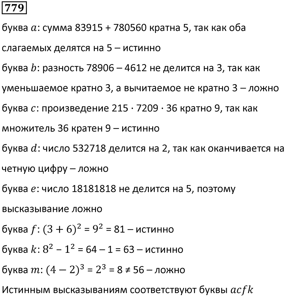 Номер 779 — решение 1