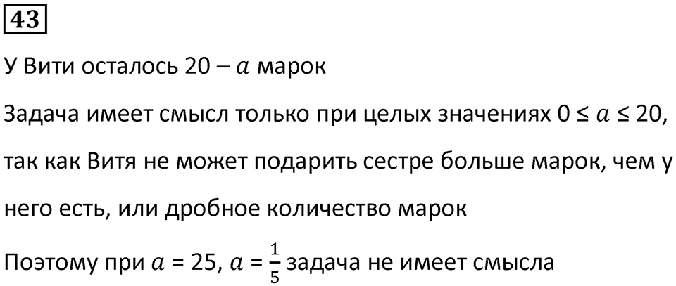 Номер 43 — решение 1