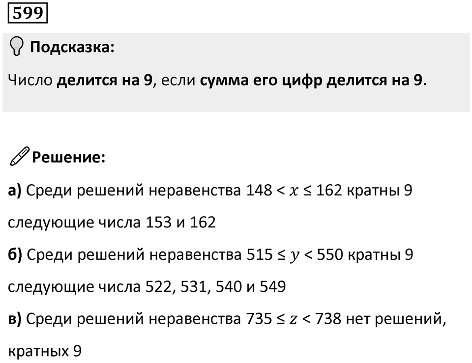 Номер 599 — решение 1