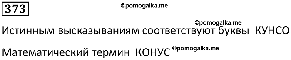 Номер 373 — решение 1