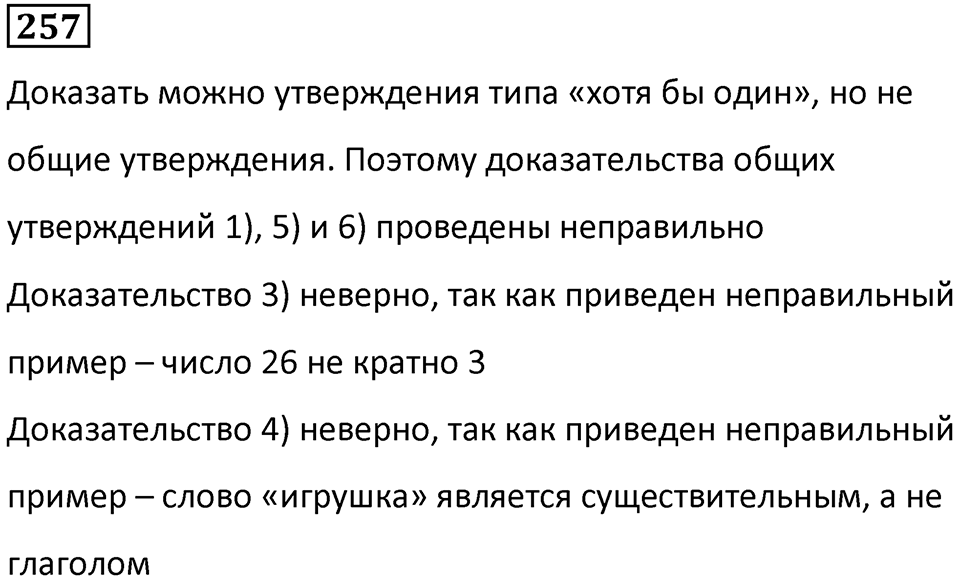 Номер 257 — решение 1