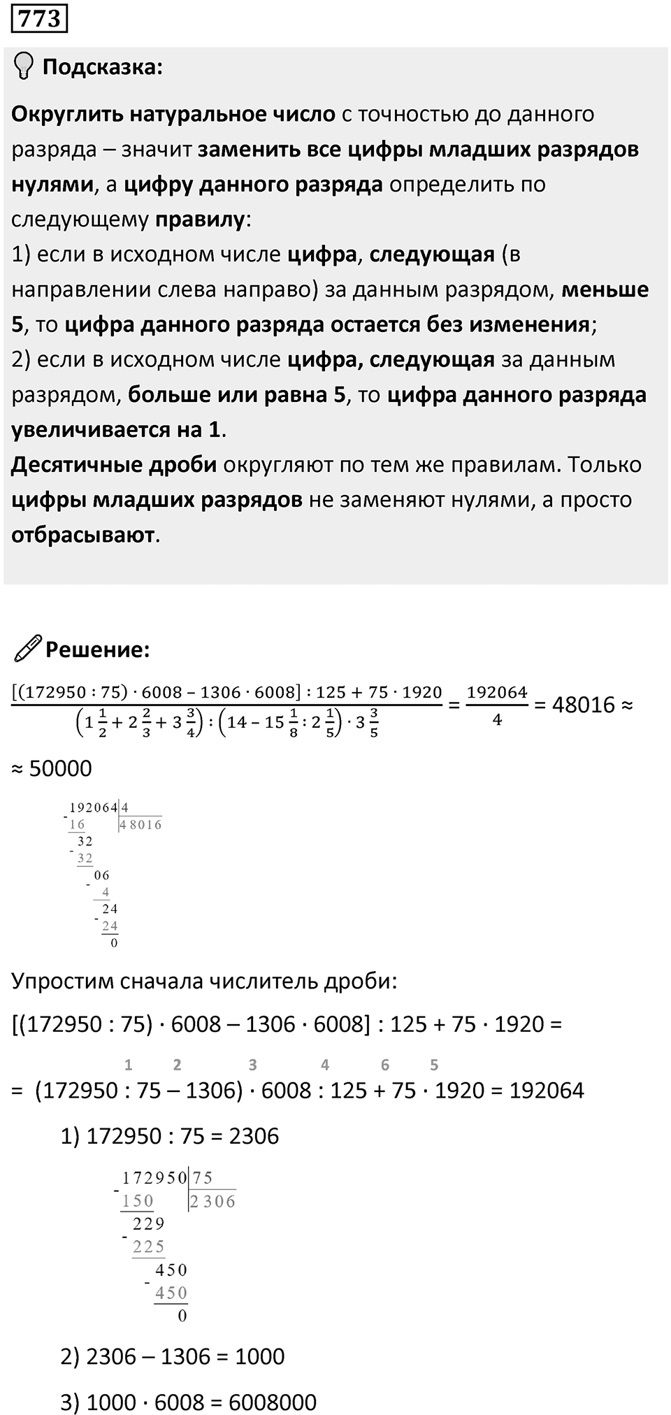 Номер 773 — решение 1