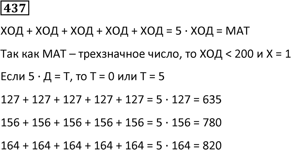 Номер 437 — решение 1