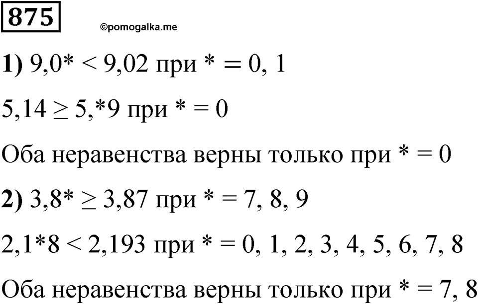 Номер 875 — решение 1