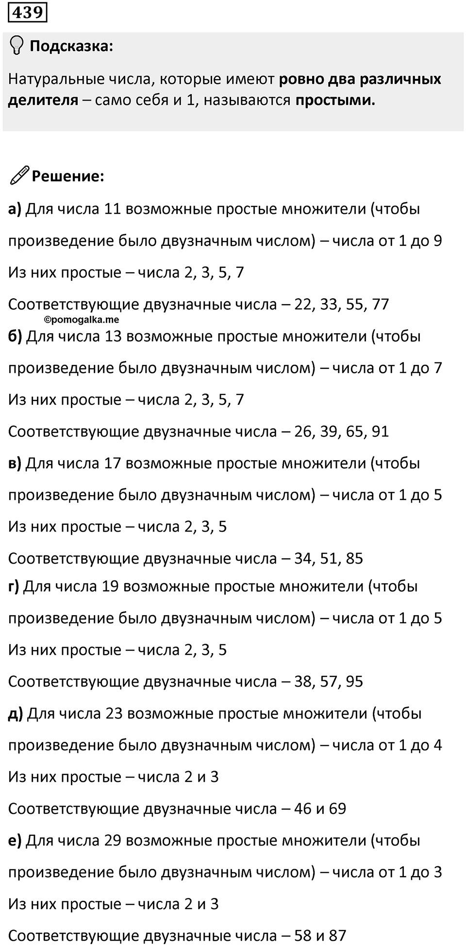Номер 439 — решение 1