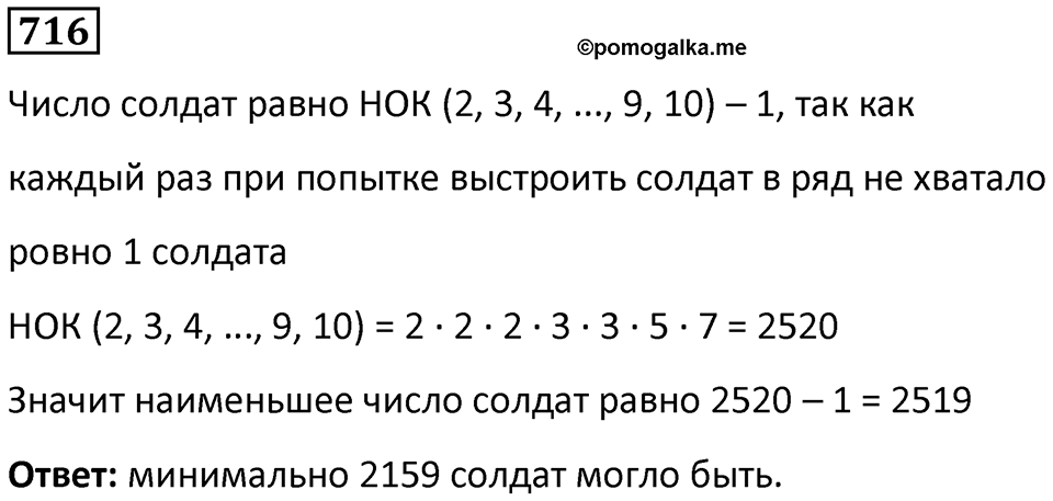 Номер 716 — решение 1