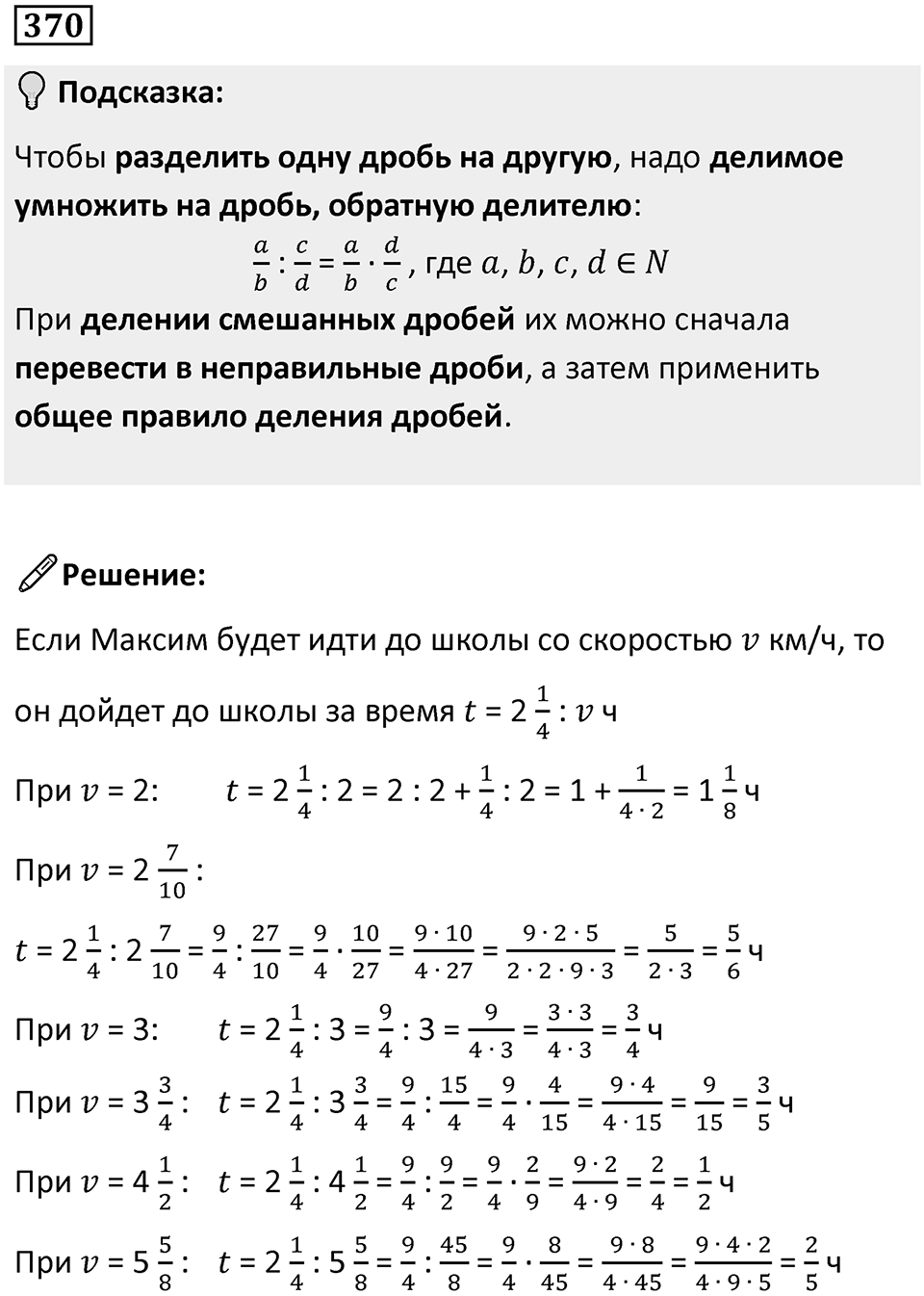 Номер 370 — решение 1