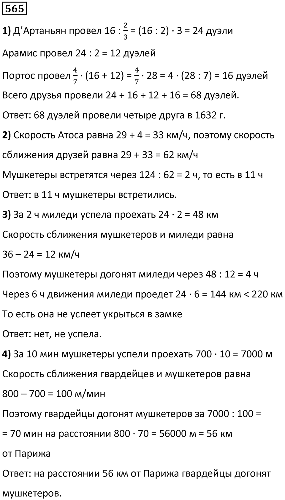 Номер 565 — решение 1