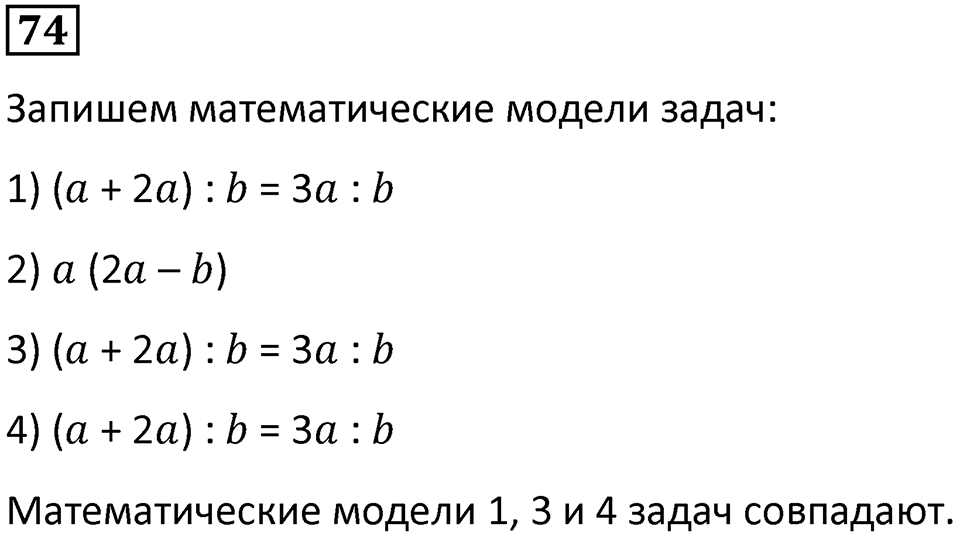 Номер 74 — решение 1