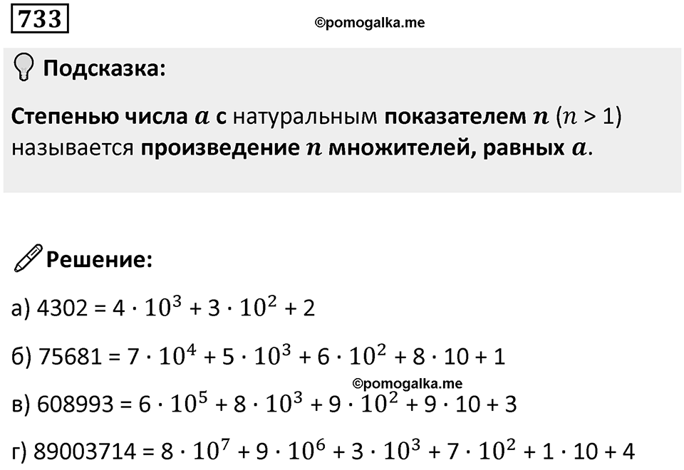 Номер 733 — решение 1