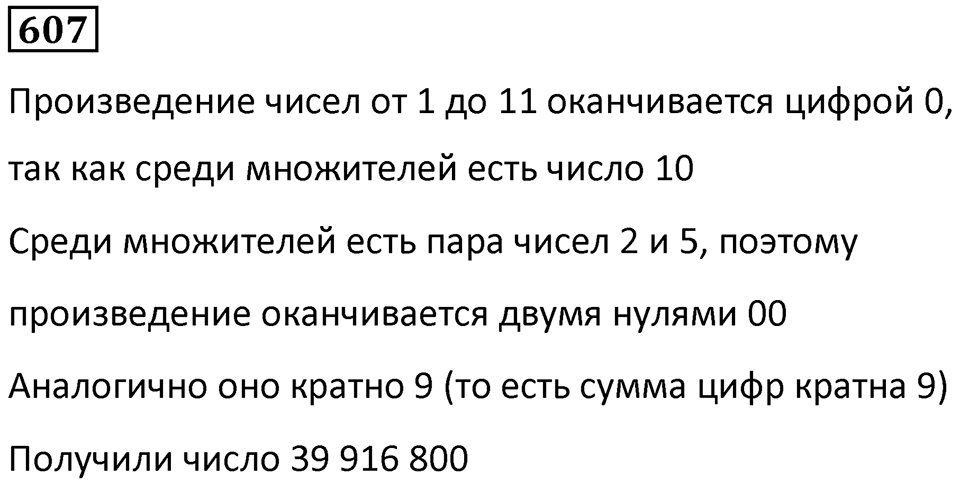Номер 607 — решение 1