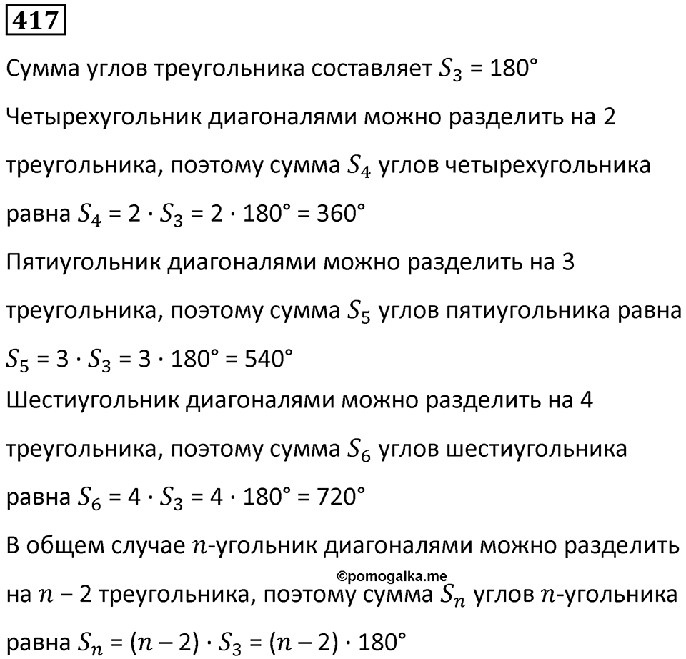 Номер 417 — решение 1