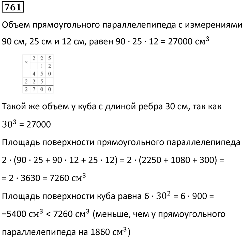 Номер 761 — решение 1