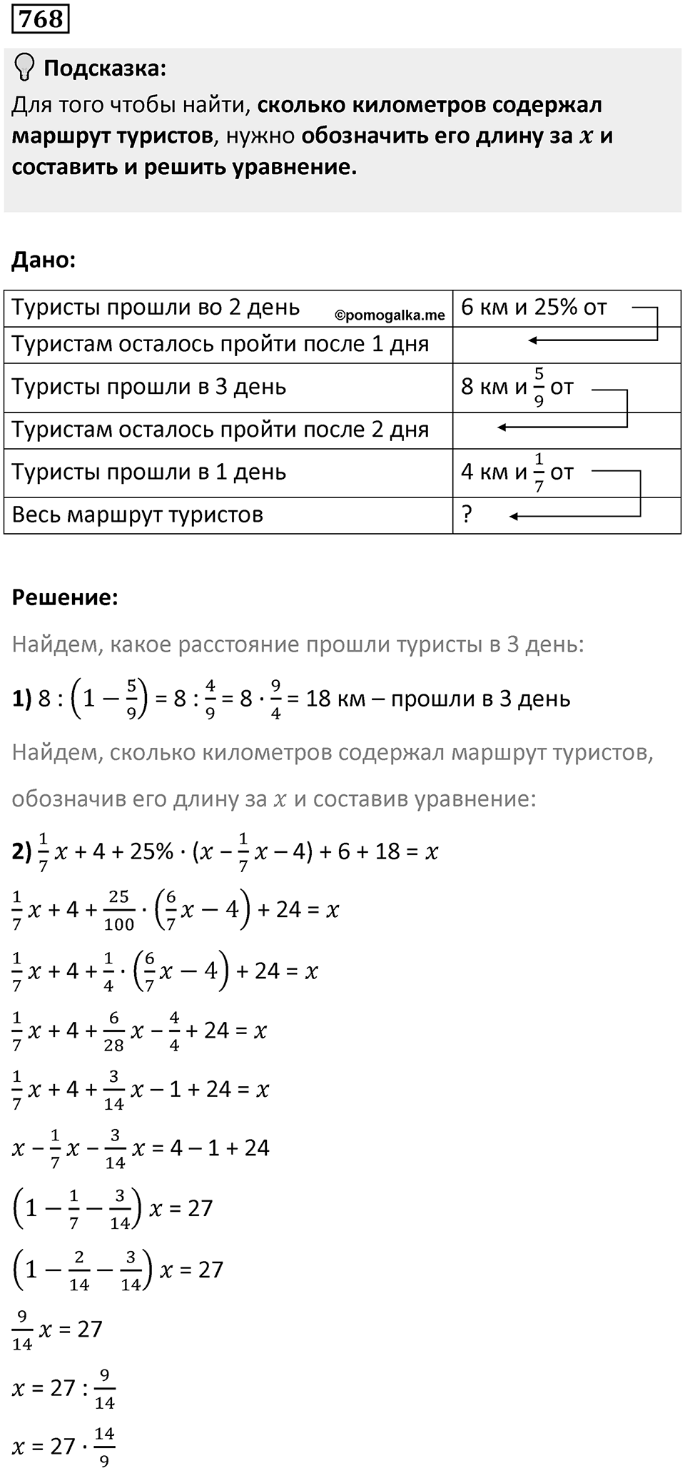 Номер 768 — решение 1