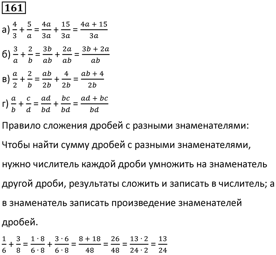 Номер 161 — решение 1