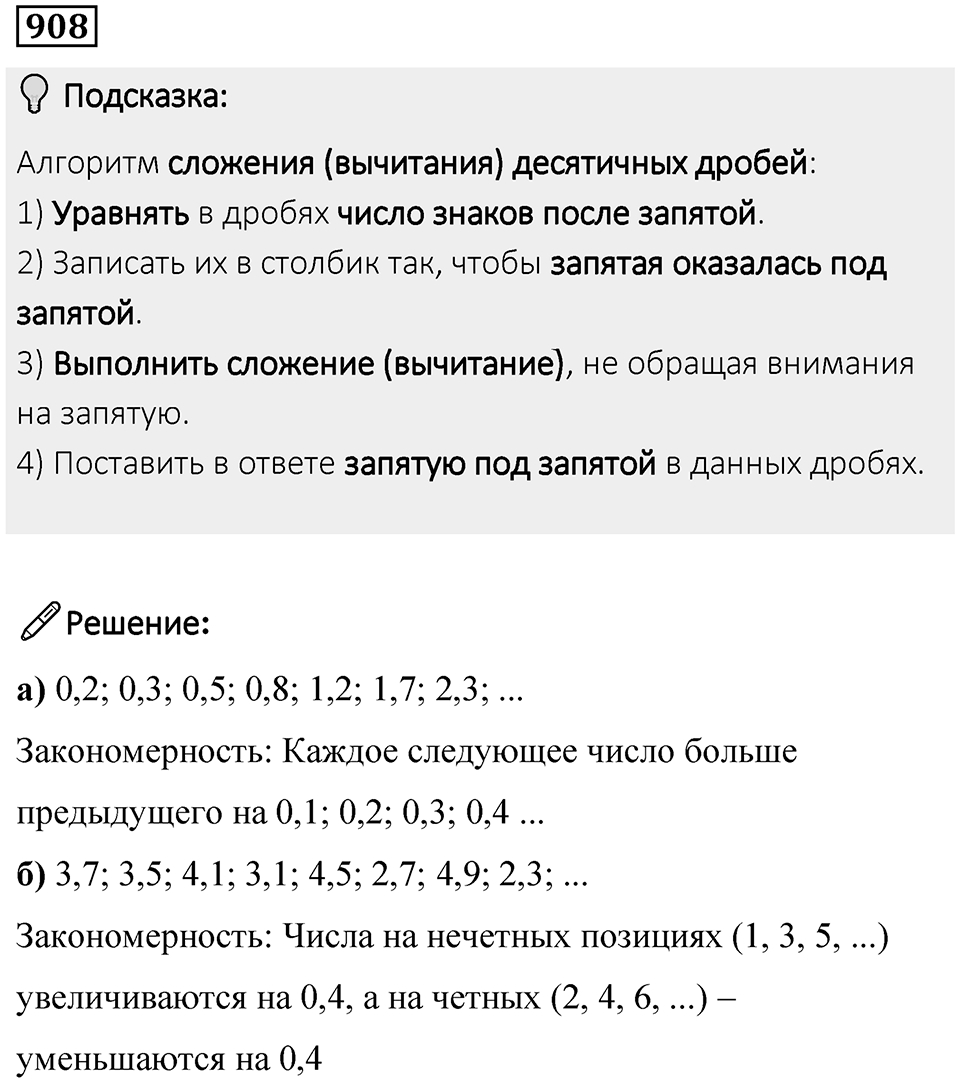 Номер 908 — решение 1