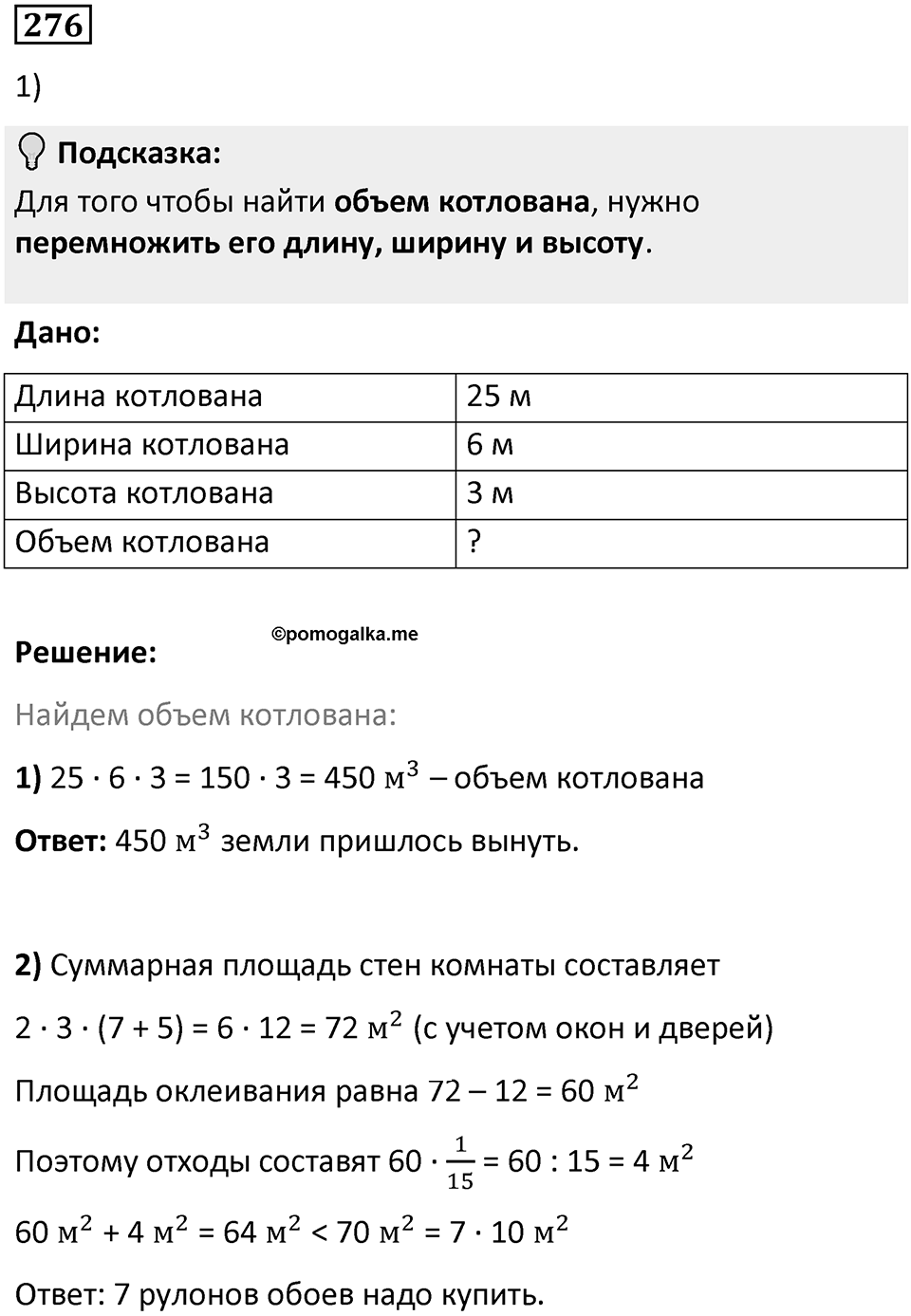 Номер 276 — решение 1