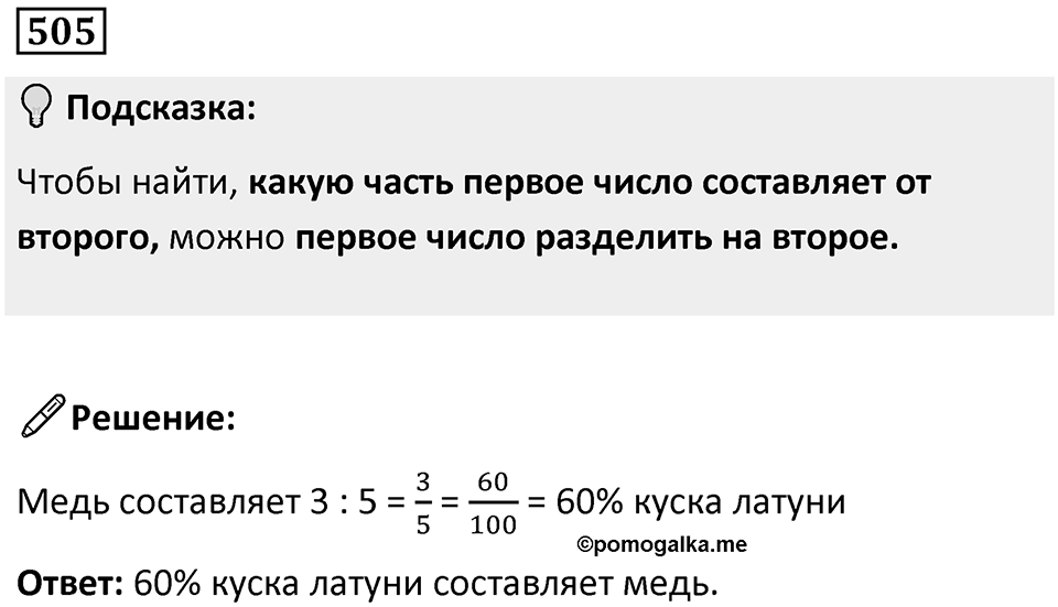 Номер 505 — решение 1