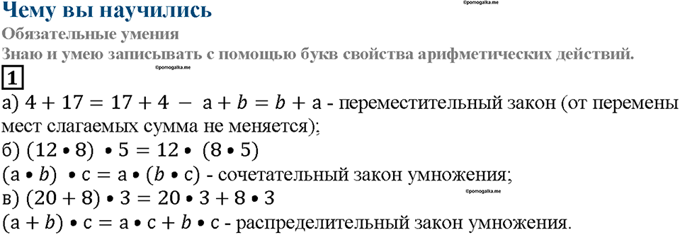 Страница 96 Чему вы научились, номер 1 — решение 1