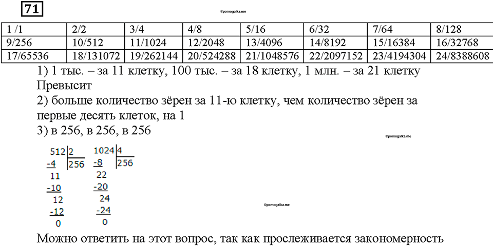 Номер 71 — решение 1