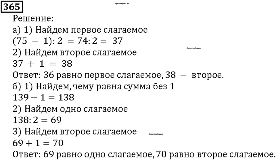 Номер 365 — решение 1