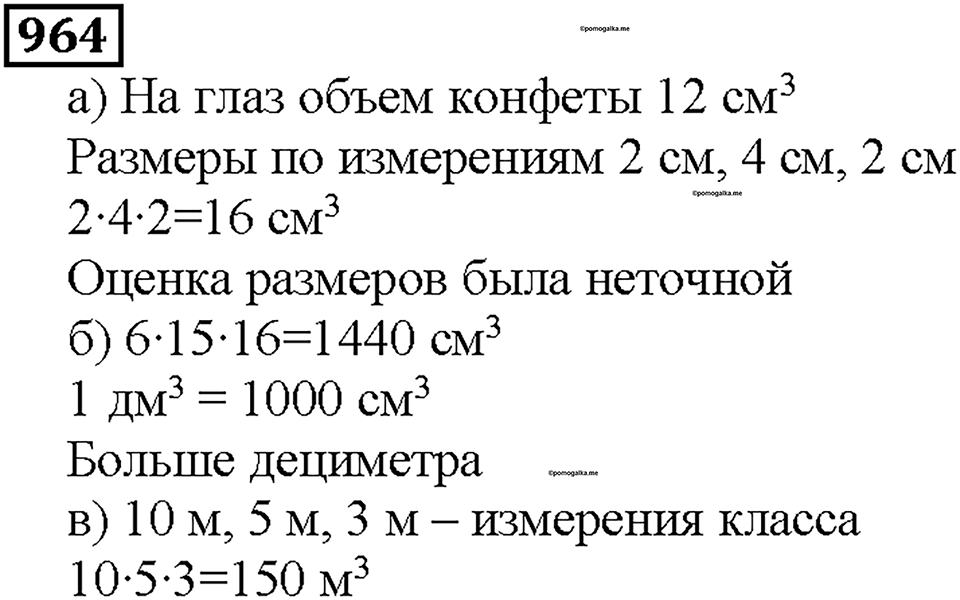Номер 964 — решение 1