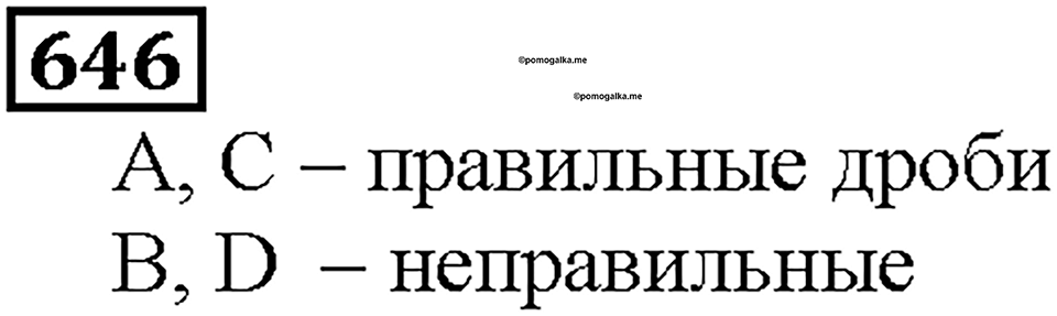Номер 646 — решение 1