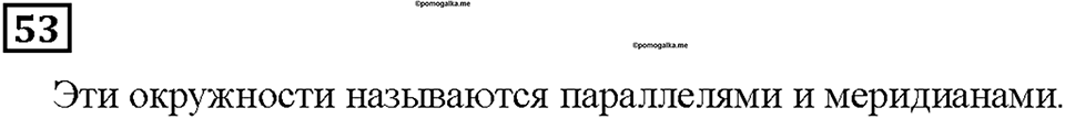 Номер 53 — решение 1