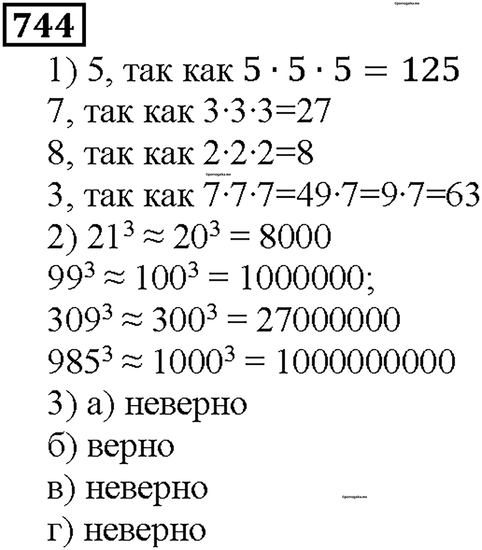 Номер 744 — решение 1