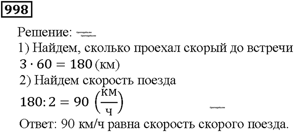 Номер 998 — решение 1