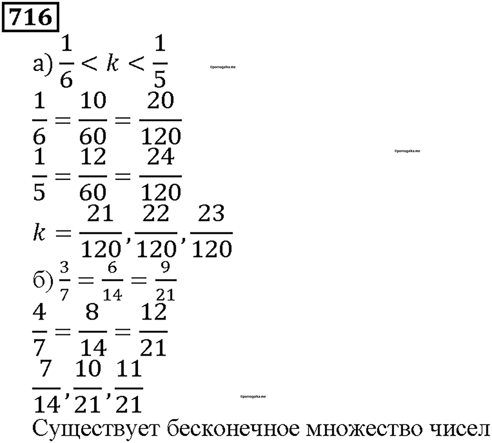 Номер 716 — решение 1