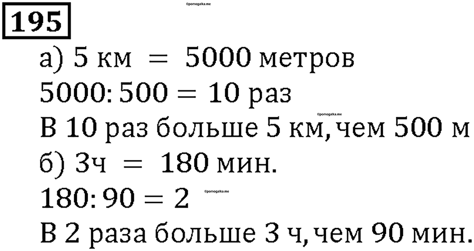 Номер 195 — решение 1