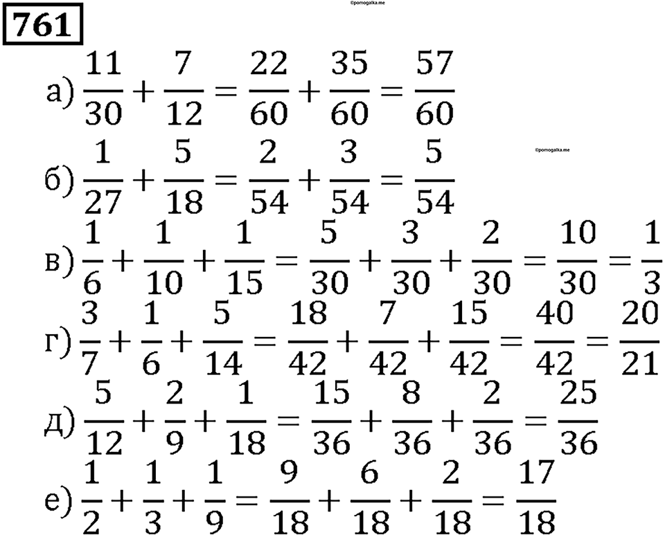 Номер 761 — решение 1
