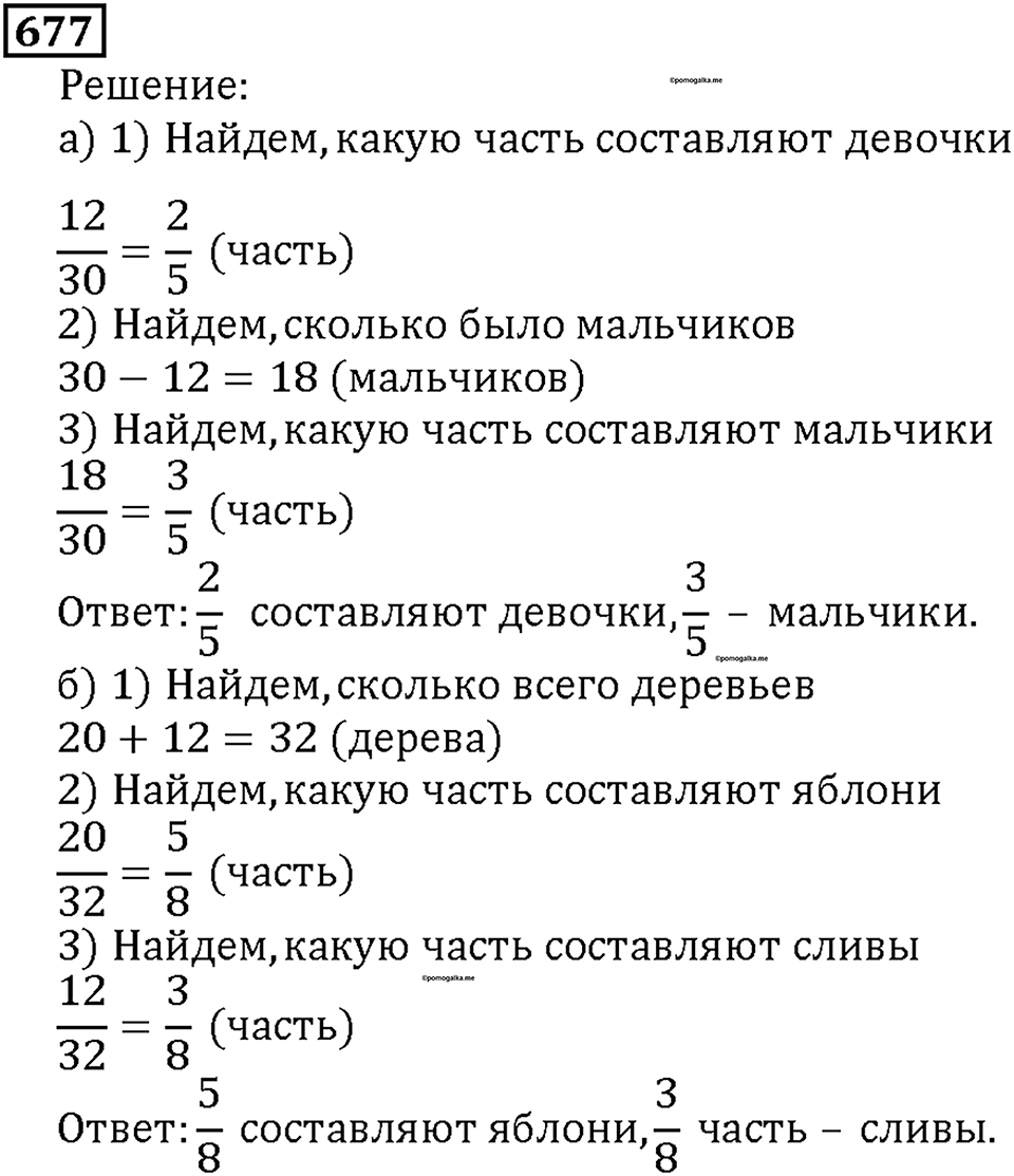 Номер 677 — решение 1