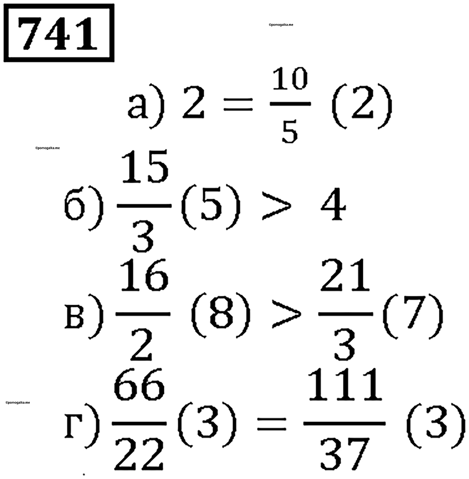 Номер 741 — решение 1
