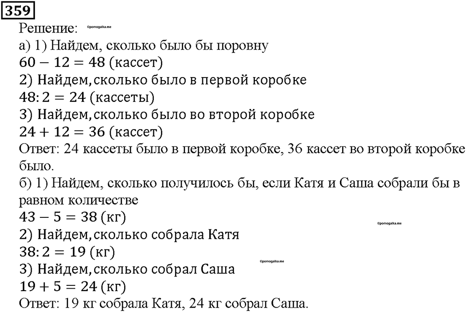 Номер 359 — решение 1