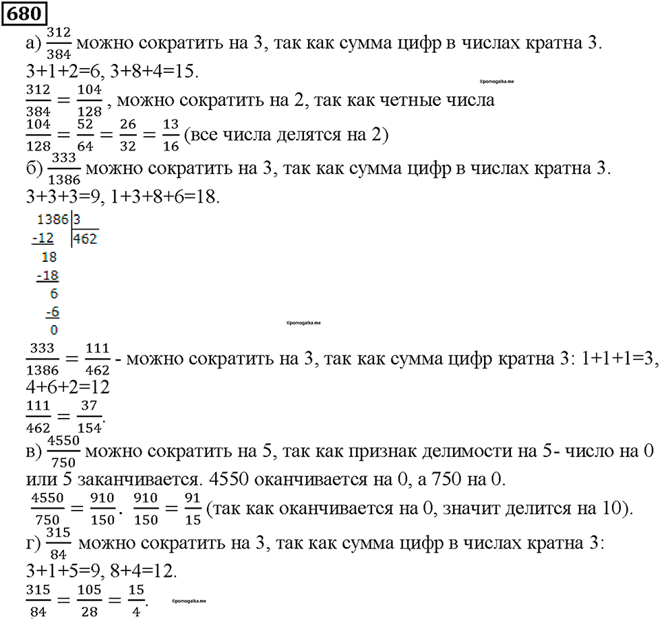 Номер 680 — решение 1