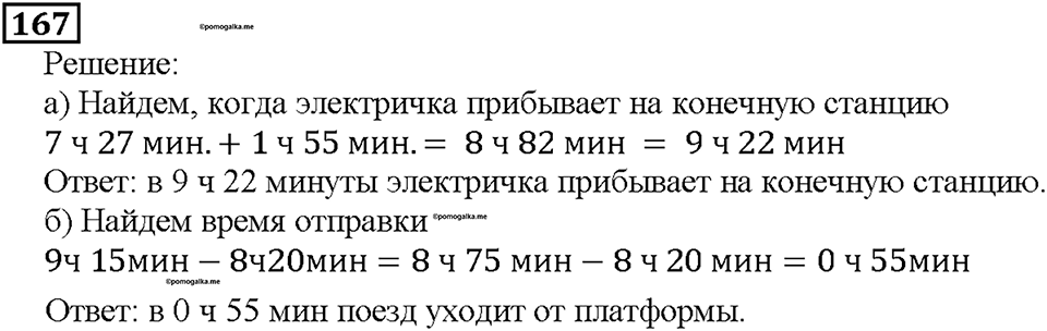Номер 167 — решение 1
