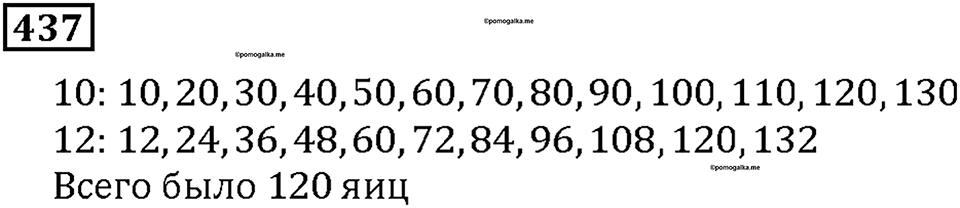 Номер 437 — решение 1