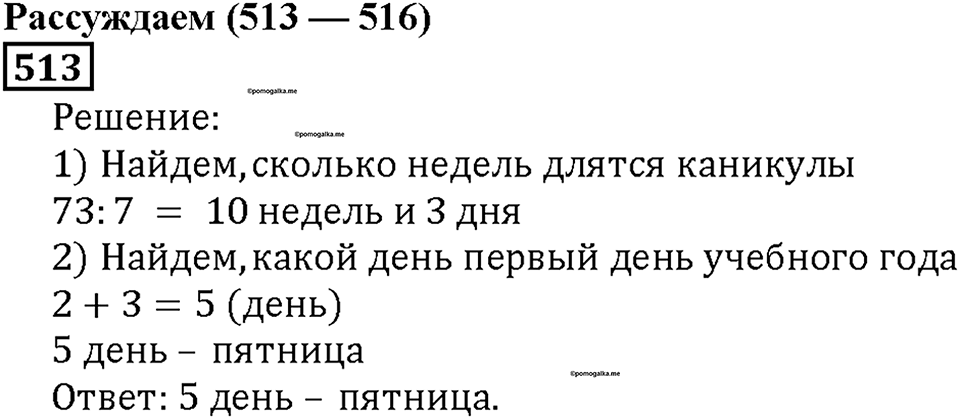 Номер 513 — решение 1