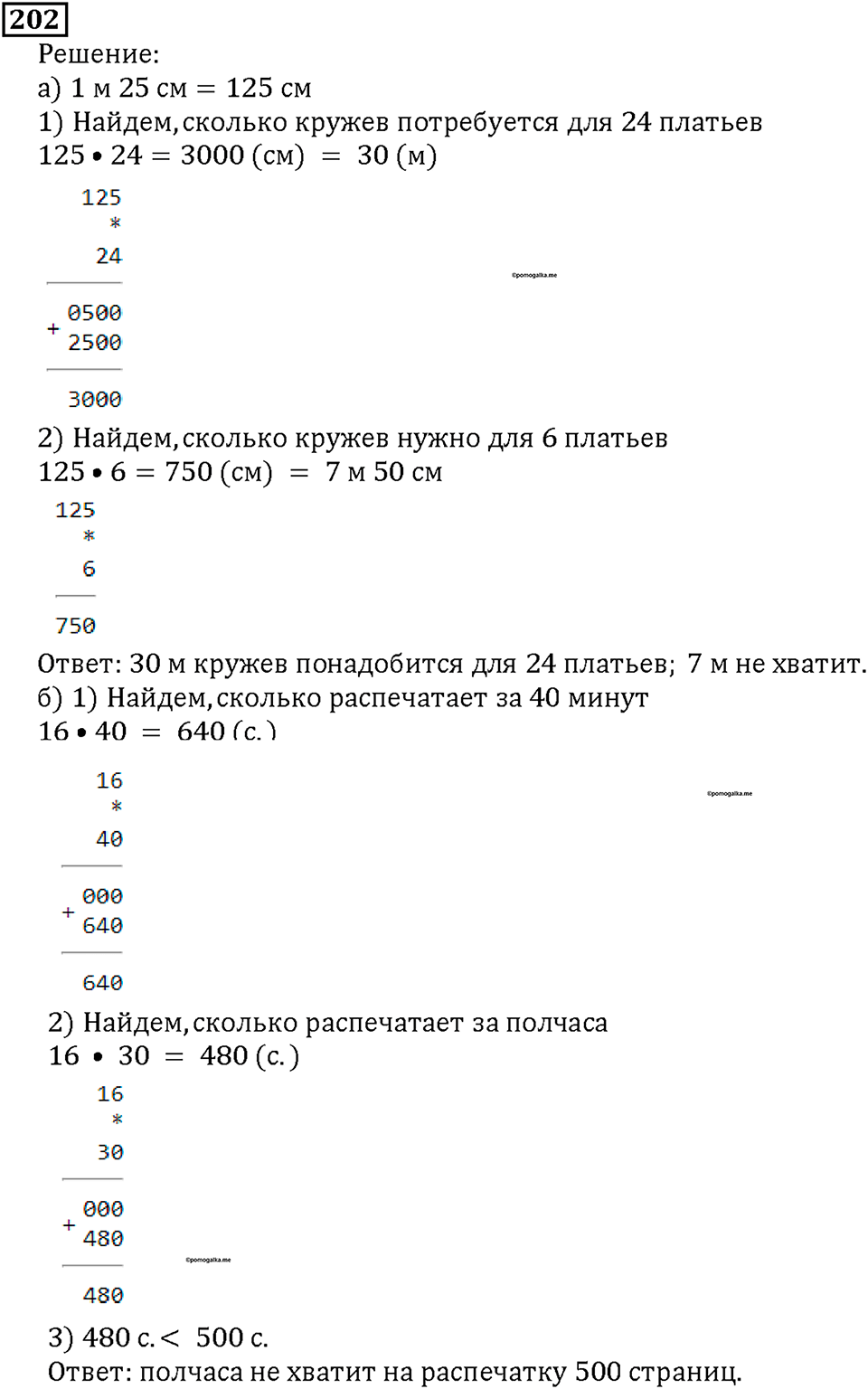 Номер 202 — решение 1