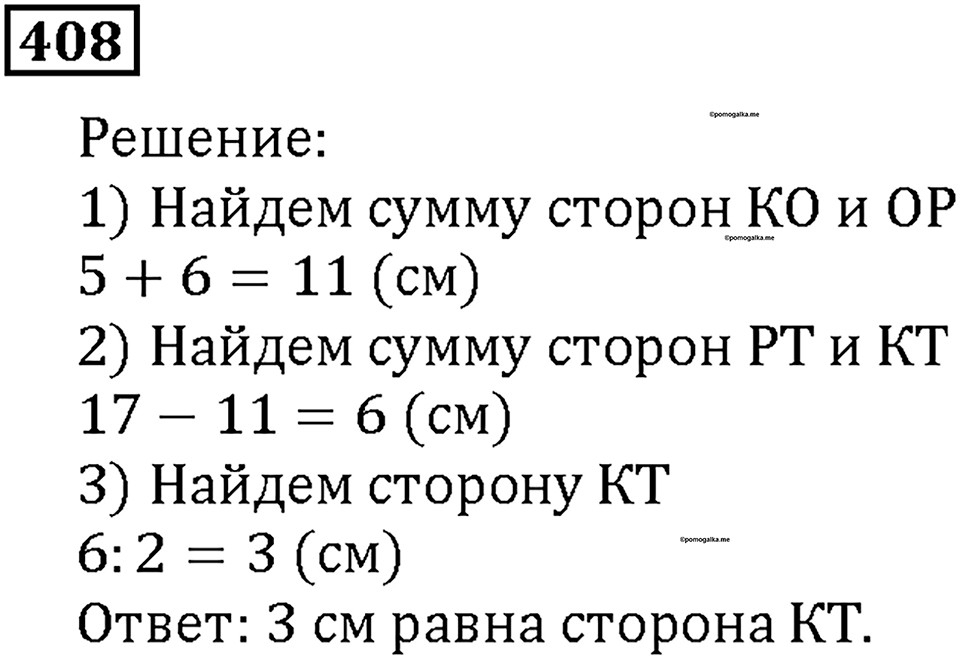 Номер 408 — решение 1