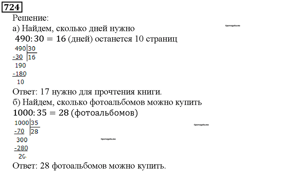 Номер 724 — решение 1