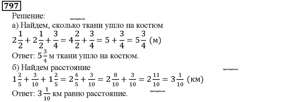 Номер 797 — решение 1