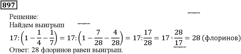 Номер 897 — решение 1