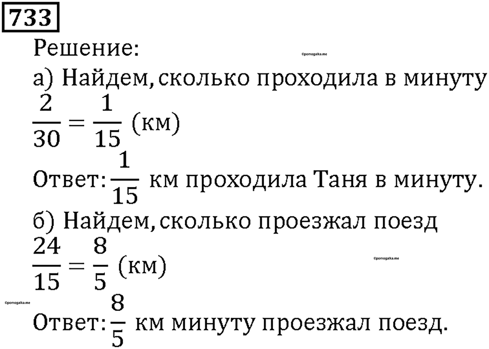 Номер 733 — решение 1