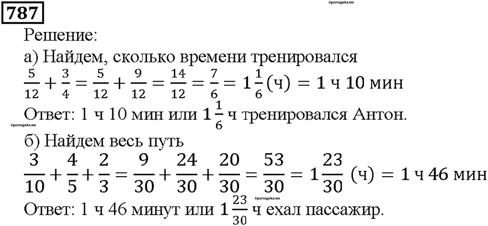 Номер 787 — решение 1
