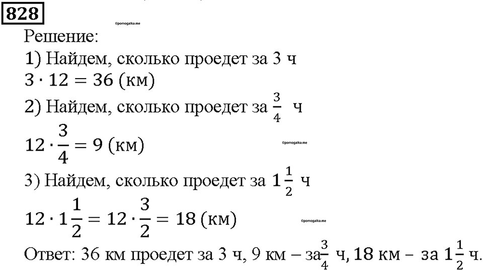 Номер 828 — решение 1