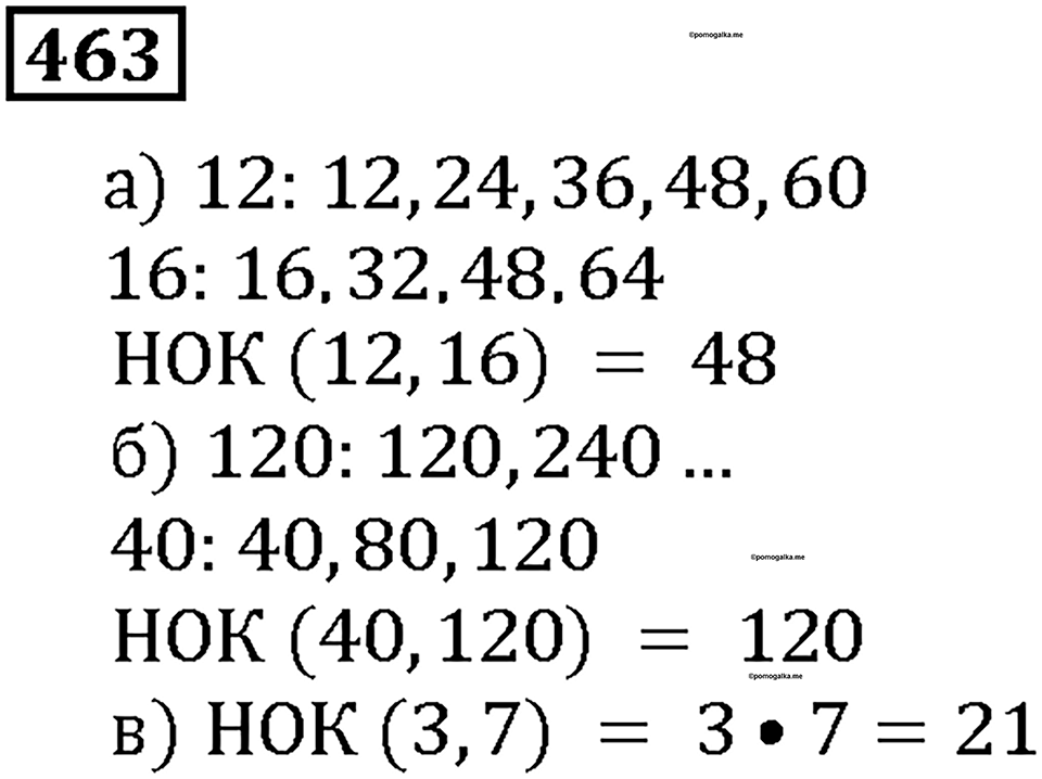 Номер 463 — решение 1