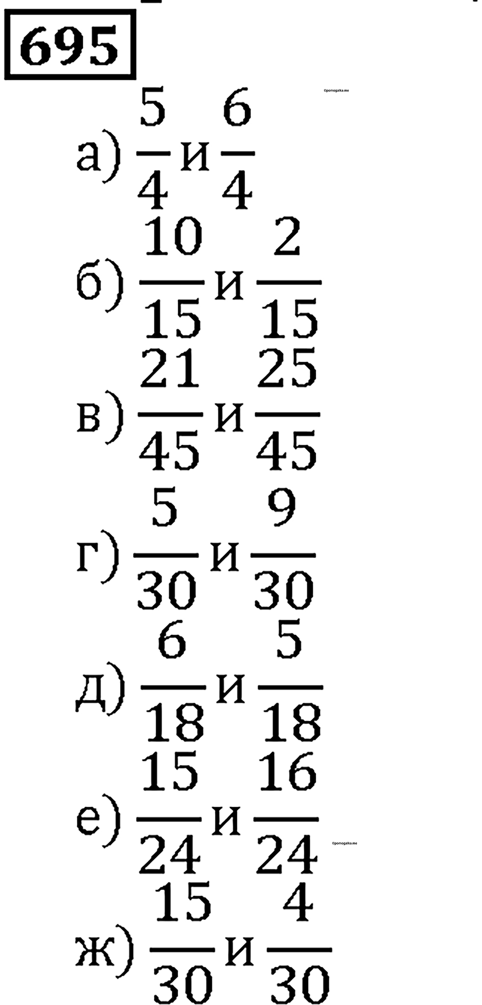 Номер 695 — решение 1
